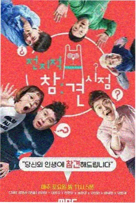 综艺节目免费：奔跑吧兄弟